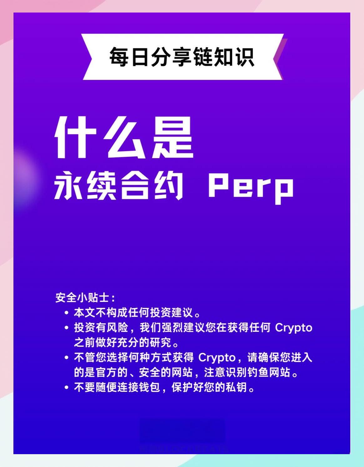 科技爱好者的永续合约探索_2